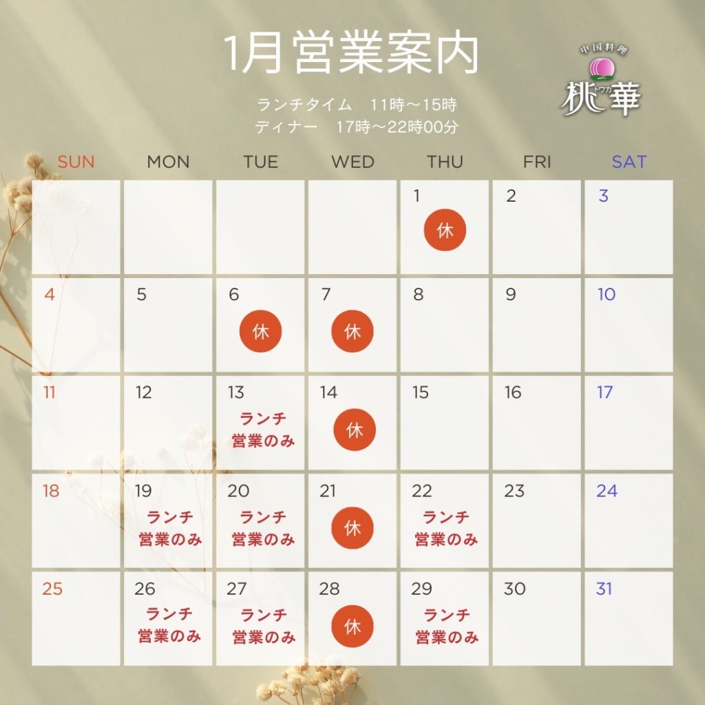 1月営業